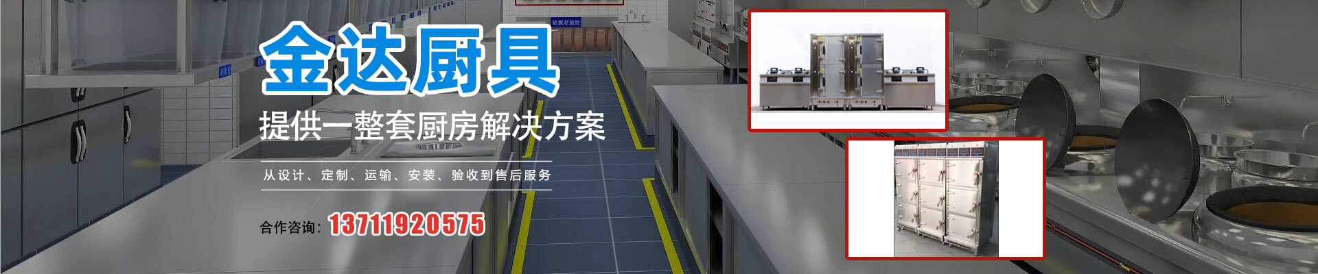 廚房設備主要包括哪五類？banner